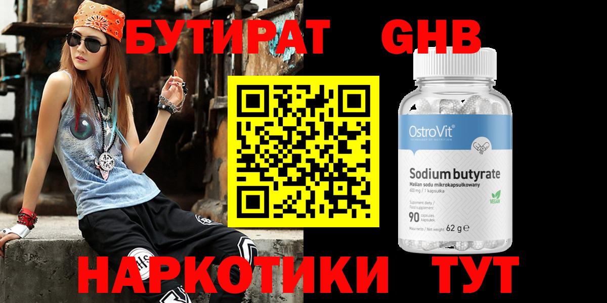 Клин  Бутират  Вход с VPN  БУТИРАТ оксана 