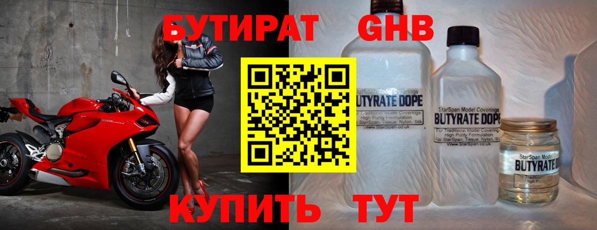 БУТИРАТ вода Клин