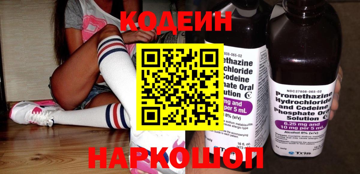Клин  сколько стоит  Вход с VPN  Кодеиновый сироп Lean Purple Drank 