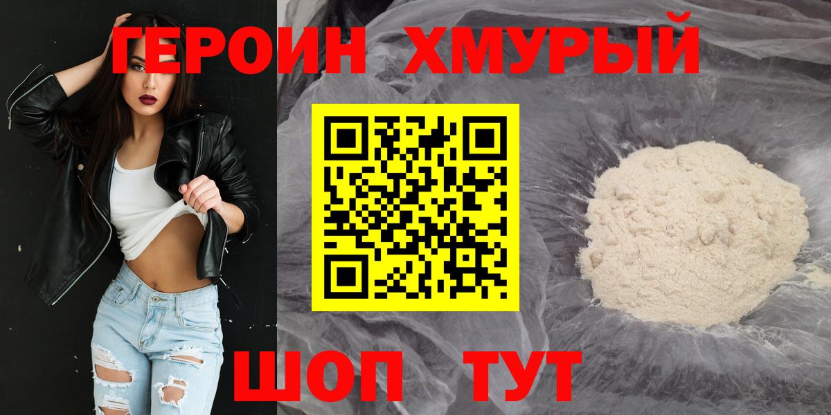 Героин белый Клин