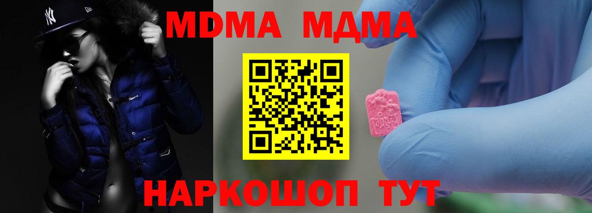 MDMA кристаллы  Вход с VPN  Клин 